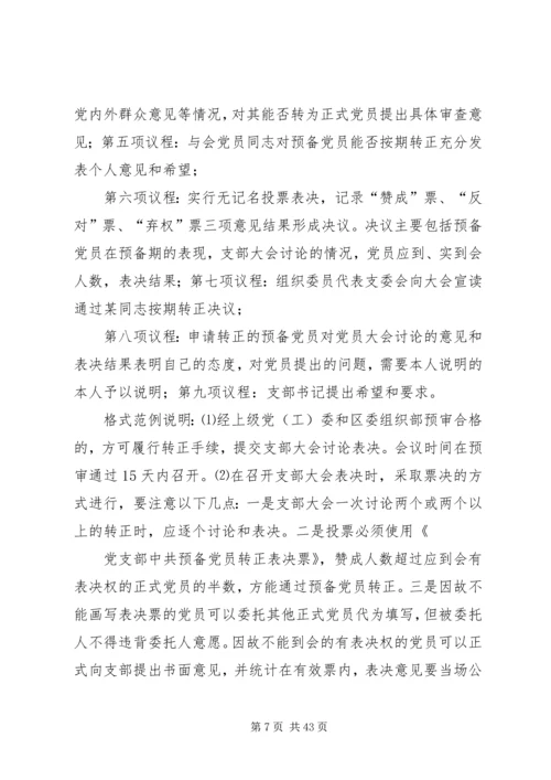党支部委员会会议记录[大全五篇].docx