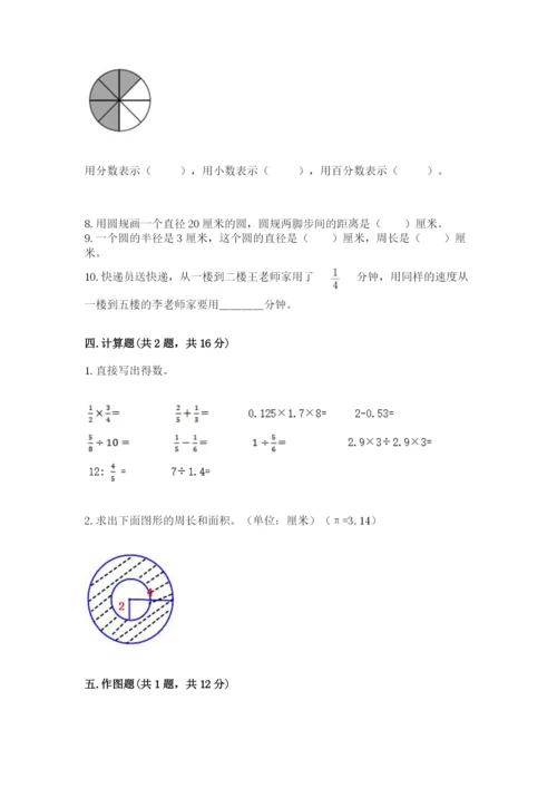 2022六年级上册数学期末测试卷附完整答案【名师系列】.docx