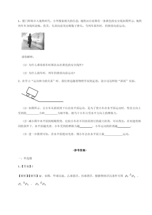 湖南长沙市实验中学物理八年级下册期末考试专题攻克试卷（解析版）.docx