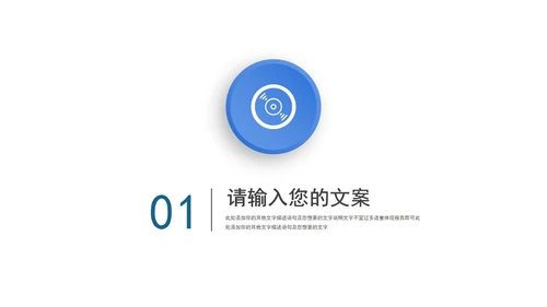 蓝色简约几何形状白底微立体总结汇报PPT模板