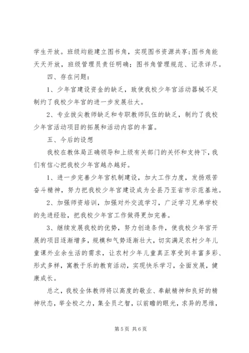 学校少年宫工作汇报 (4).docx