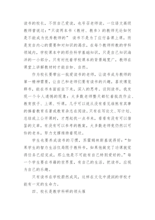 《治校之道》读书笔记.docx