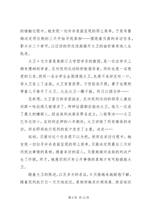 绝命后卫师观后感.docx