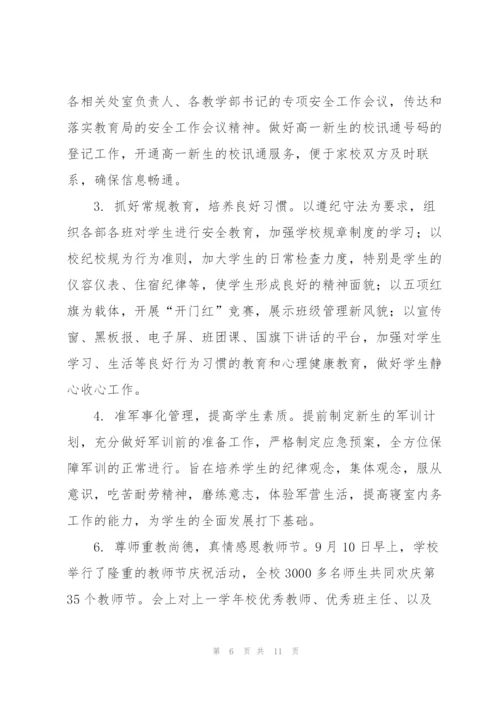 开学阶段学校各项工作总结.docx