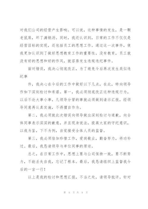 领导干部个人书面检查范文3篇.docx