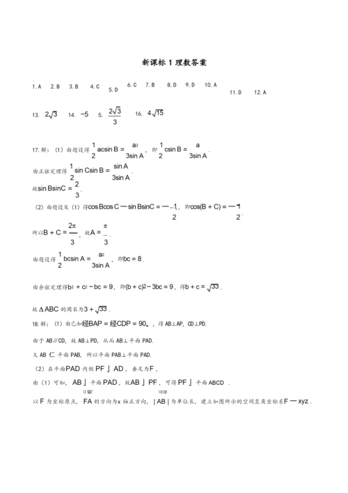 高考全国1卷理科数学试题及答案解析.docx