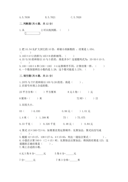 小学四年级下册数学期中测试卷及完整答案【易错题】.docx