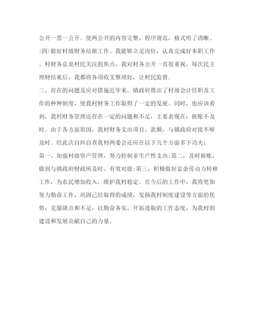 精编村财务会计自查报告范文.docx