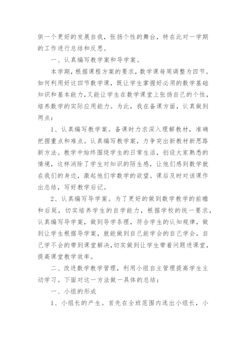 三年级下学期数学教学总结.docx