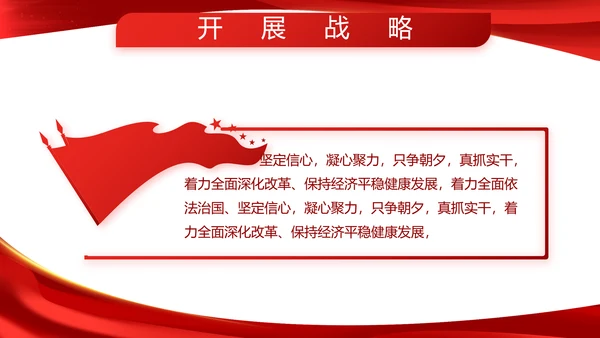 红色大气军事理论国防建设年终总结PPT模板