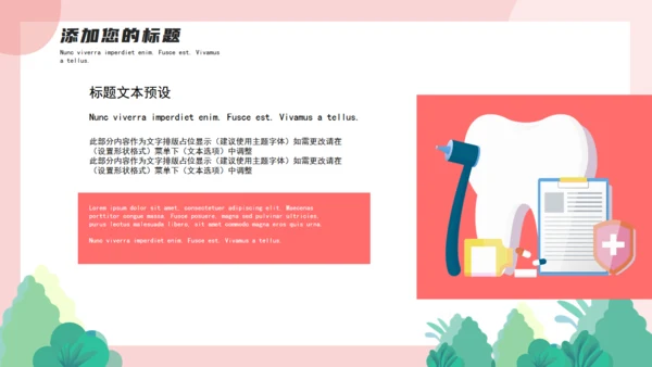 卡通粉色全国爱牙日通用PPT模板