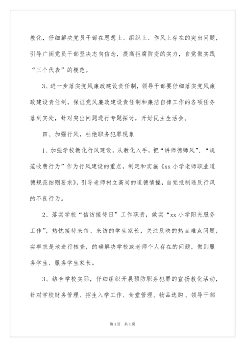 2022学校党风廉政建设工作计划.docx