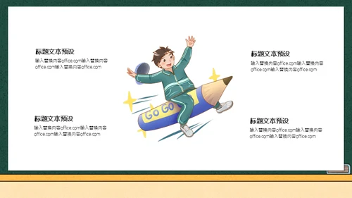 学生高考加油黑板校园风通用PPT模板