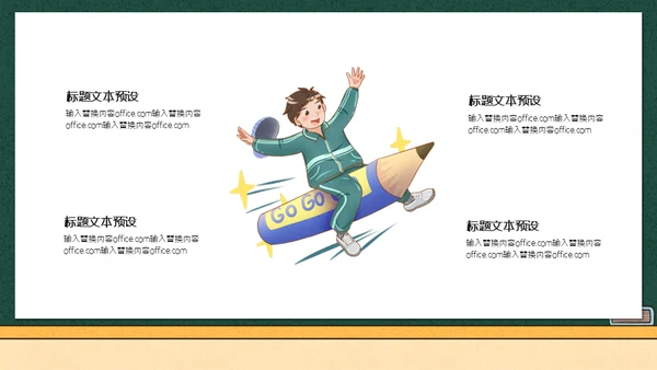 学生高考加油黑板校园风通用PPT模板