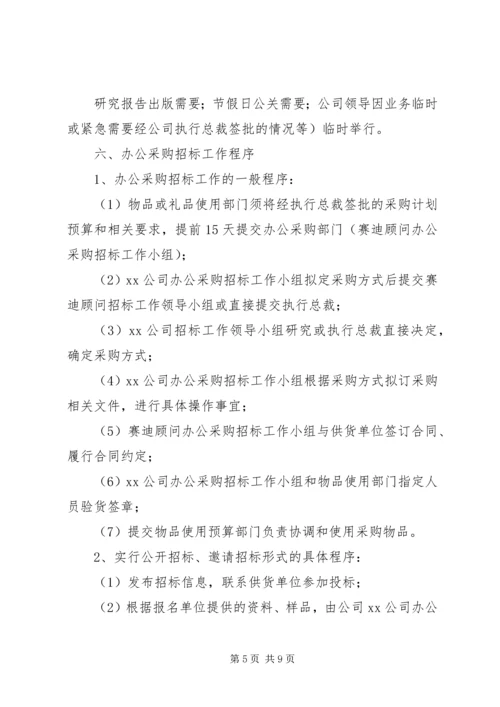 公司办公采购招标工作实施细则 (6).docx
