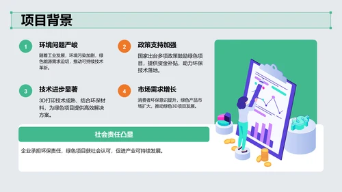 绿色3D风项目答辩PPT
