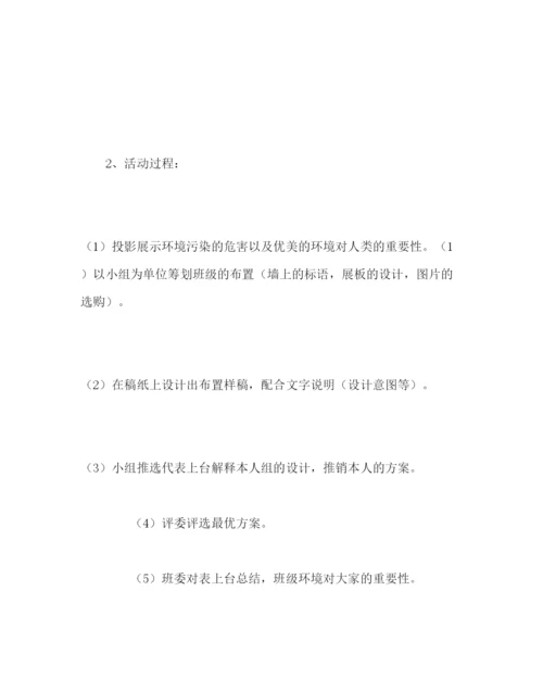 精编主题班会教案班级宿舍环境布置班会活动方案参考演讲稿.docx