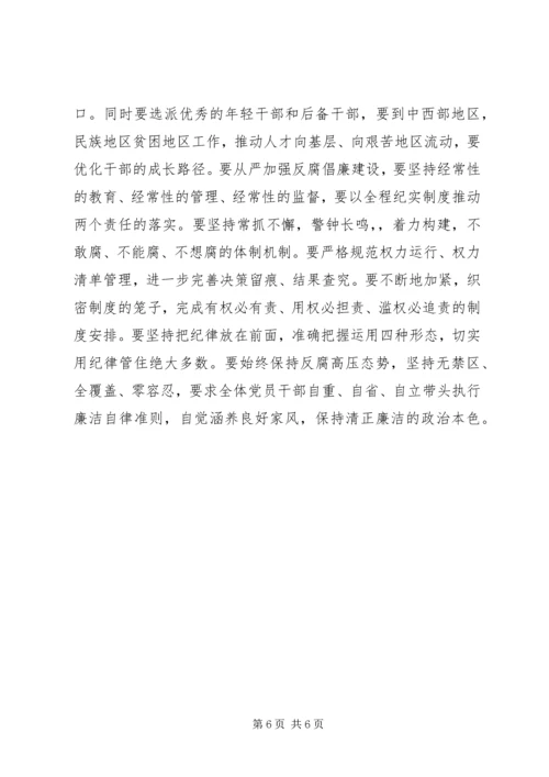 学习十八届六中全会精神体会：加强党性修养 (4).docx