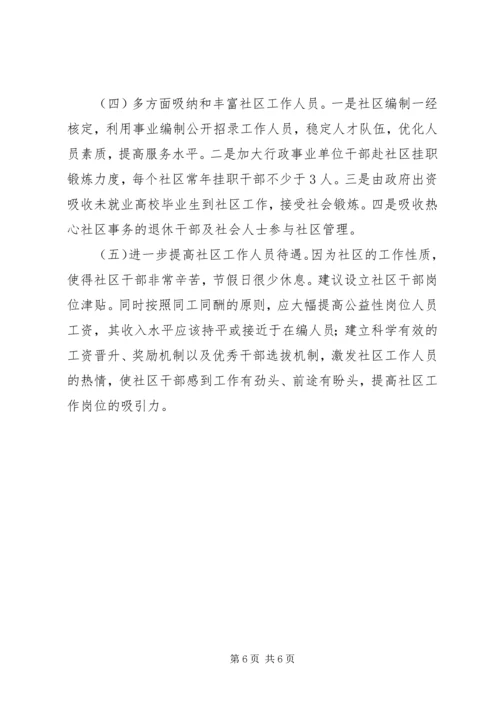 县社区管理体制调研报告.docx