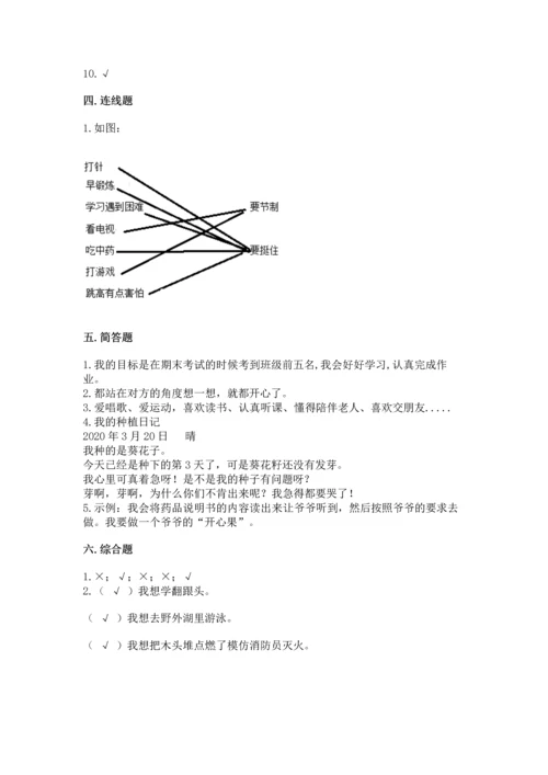 部编版二年级下册道德与法治期中测试卷附答案【完整版】.docx