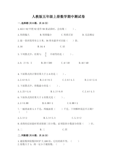 人教版五年级上册数学期中测试卷及答案（夺冠）.docx