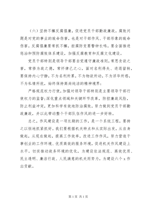 XX年新形势下加强干部作风建设的对策思考.docx