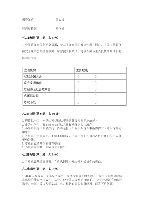 部编版道德与法治六年级下册期末测试卷1套.docx
