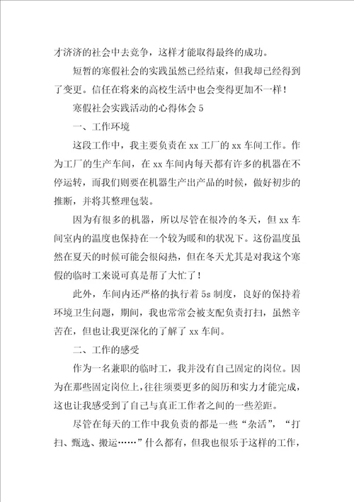 寒假社会实践活动的心得体会