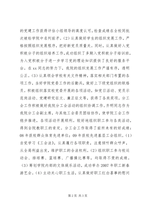 工会干部优秀党员先进事迹汇报材料.docx