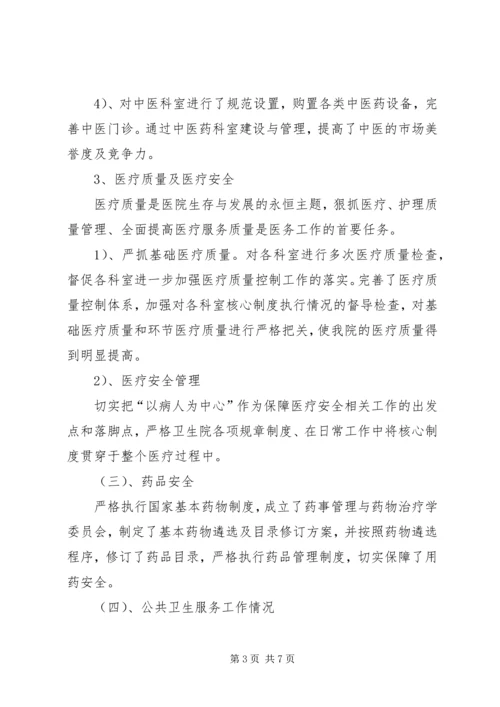 卫生院院长年终会议讲话稿.docx