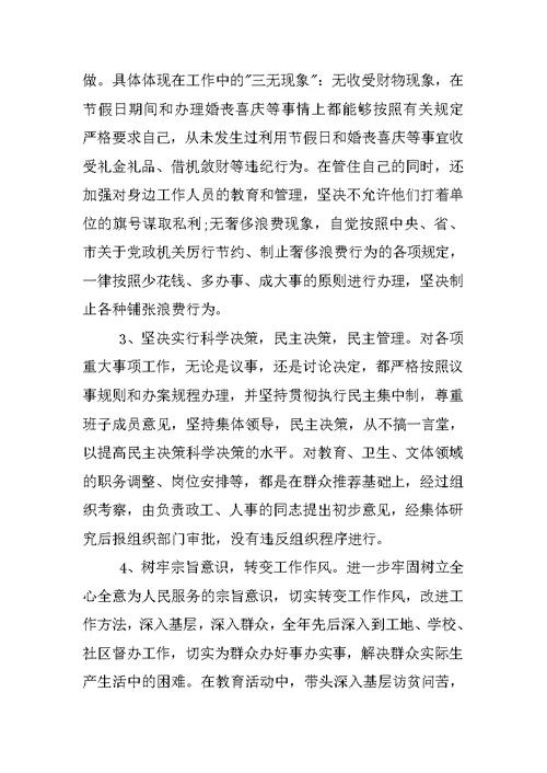 勤政廉洁思想汇报