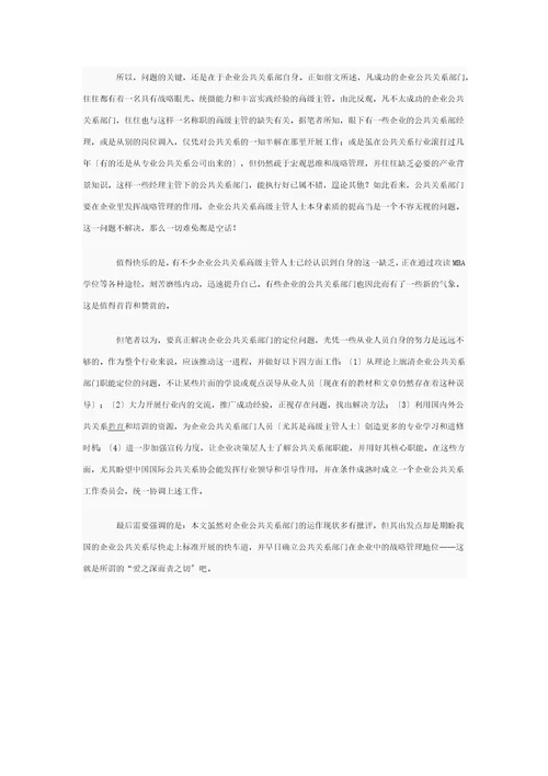 企业公关部门的7个主要职能