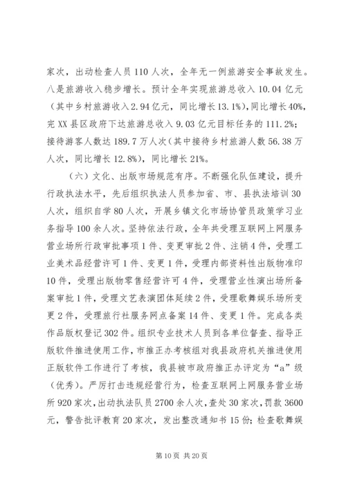 文广新旅局年终工作总结及工作计划 (2).docx