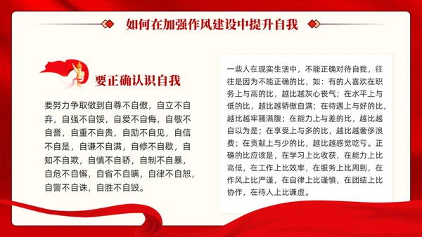 红色党建加强作风建设树立良好形象党课课件PPT