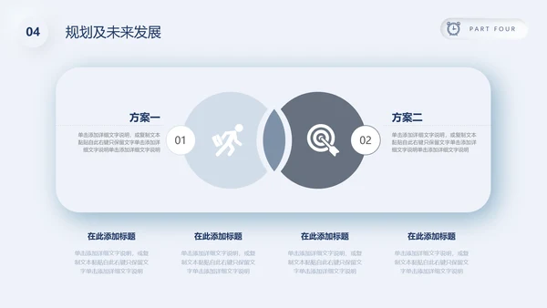 银白色质感圆环企业商业计划书通用PPT模板