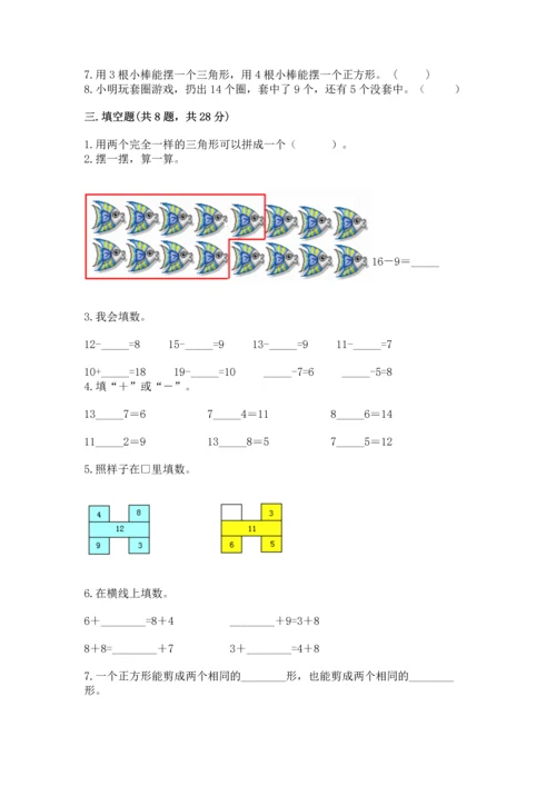 人教版一年级下册数学期中测试卷【新题速递】.docx
