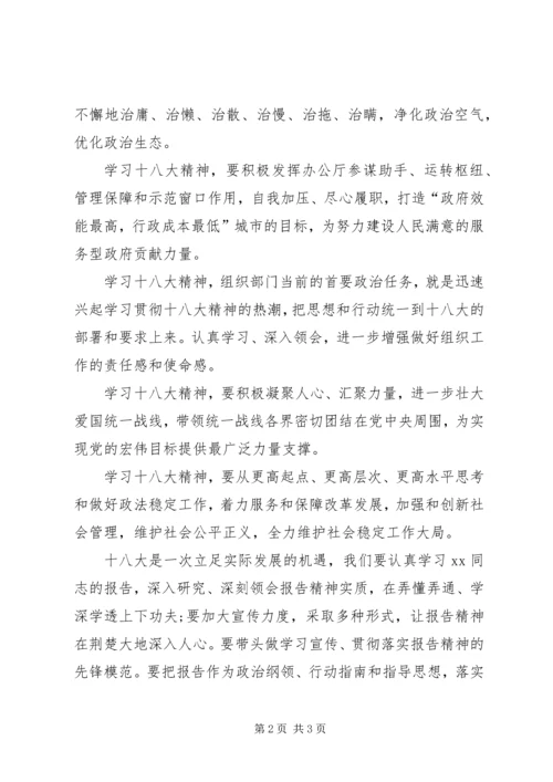 学习十八大精神民主生活会材料.docx