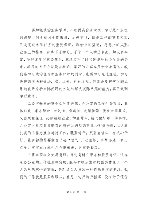 学习一书一文心得体会 (3).docx