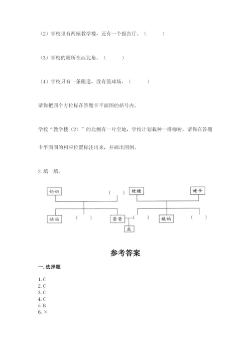 部编版三年级上册道德与法治期末测试卷带答案（培优b卷）.docx