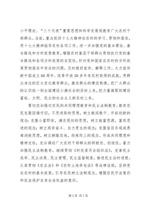 加强农村精神文明建设经验材料范文.docx