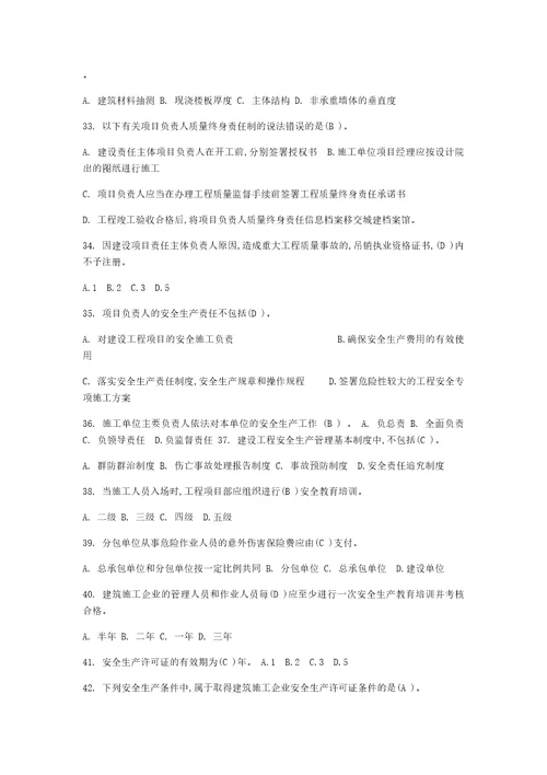 2016辽宁省二级建造师继续教育必修题库带答案