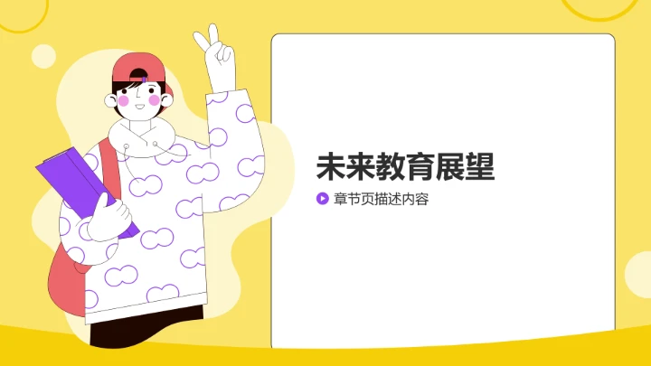 黄色插画风学生会竞选