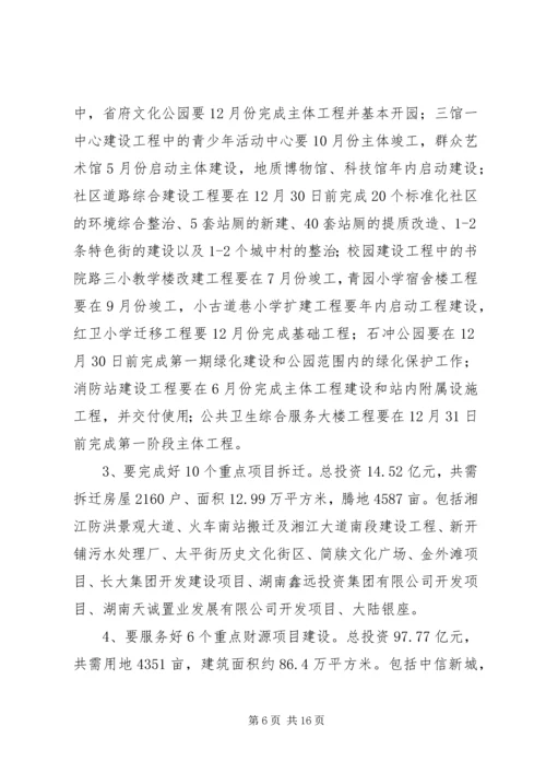 在全区重点工程建设动员大会上的讲话.docx