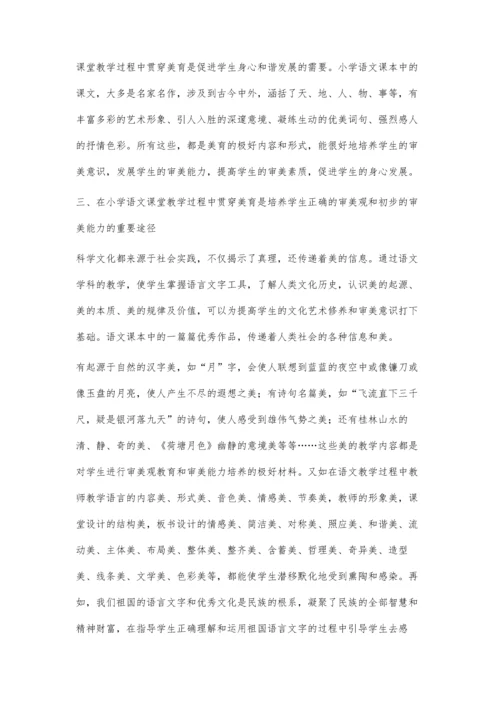 谈谈小学语文课堂教学中美育的必要性.docx