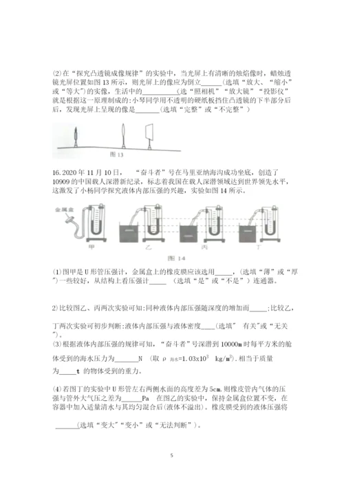 2021年重庆市中考物理真题试卷B卷  word版含答案.docx