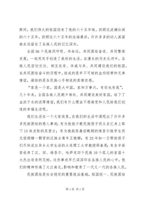 民族团结一家亲演讲稿五篇.docx