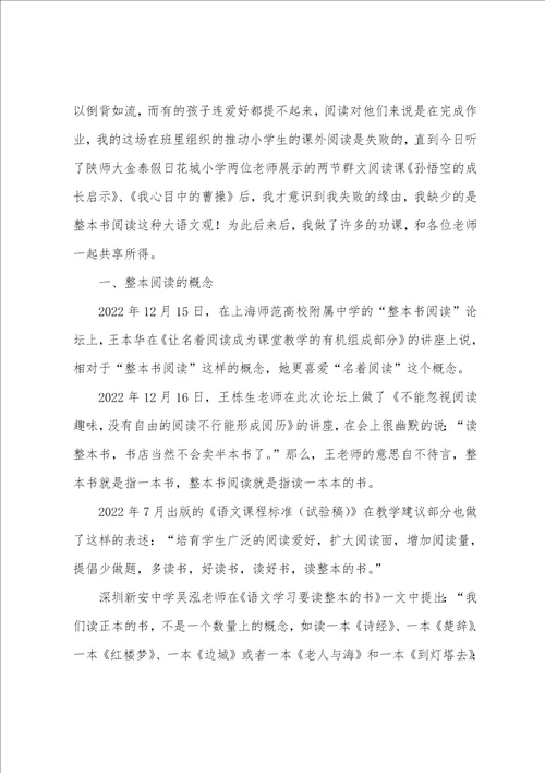 教学随笔：对于“整本书阅读的思考