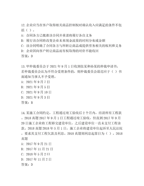 内部培训一级建筑师资格考试通关秘籍题库附答案研优卷