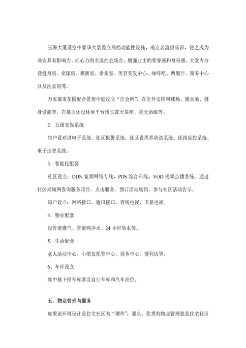 瑞按专项项目营销专题策划报告.docx