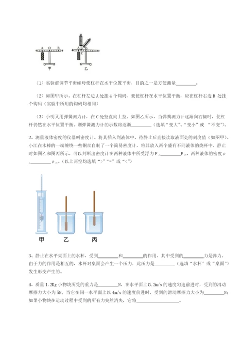 专题对点练习重庆市大学城第一中学物理八年级下册期末考试达标测试练习题（详解）.docx